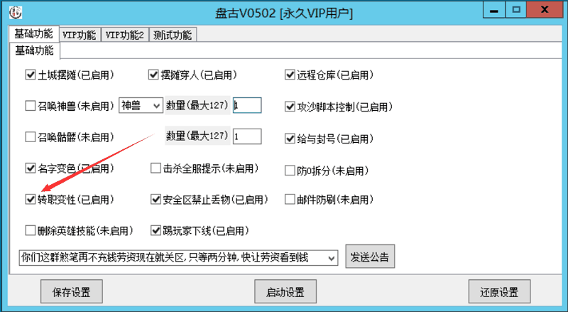 战神引擎元宝转职变性脚本带自动学习技能