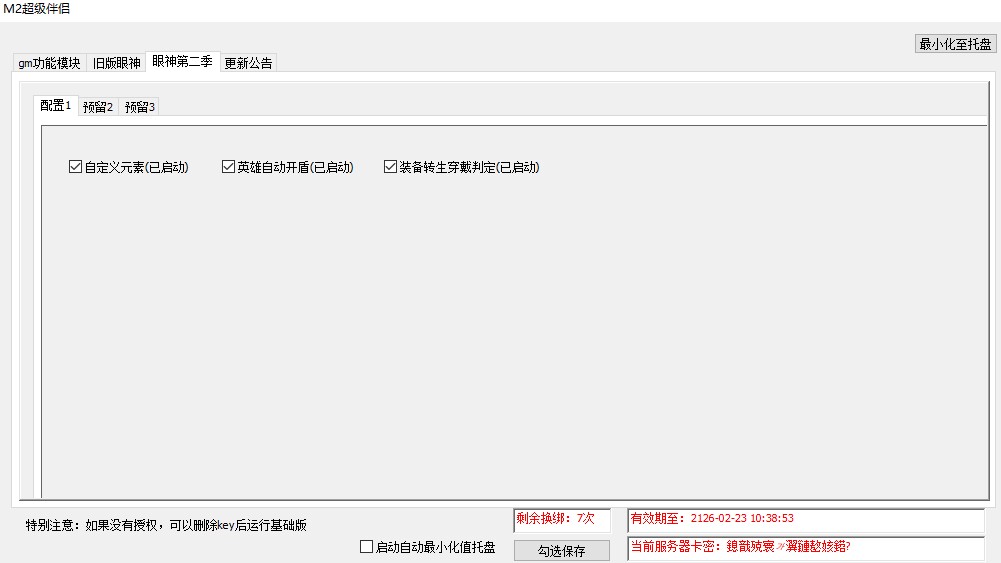 小眼神插件2.0.7修复免费版下载(带教程和补丁)