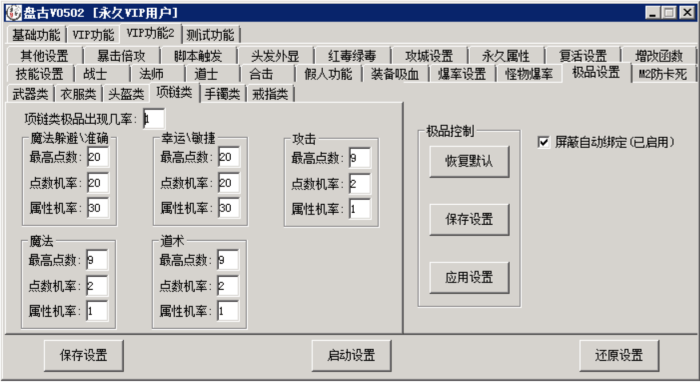 战神引擎大极品属性盘古设置截图