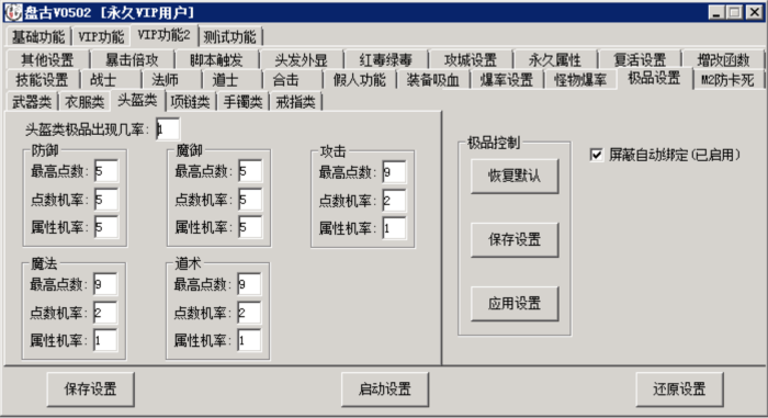 战神引擎大极品属性盘古设置截图