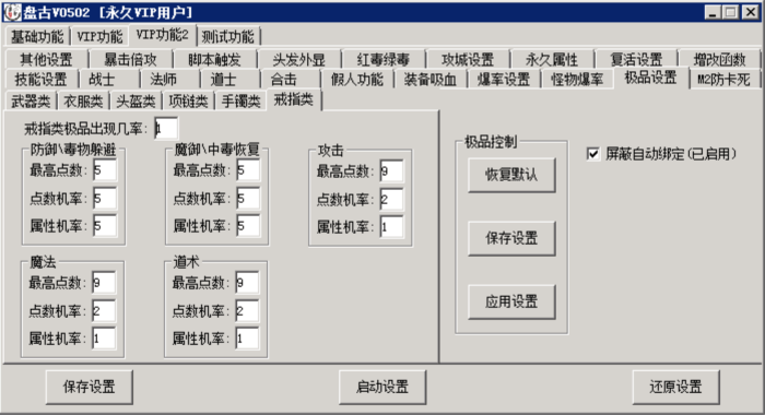 战神引擎大极品属性盘古设置截图