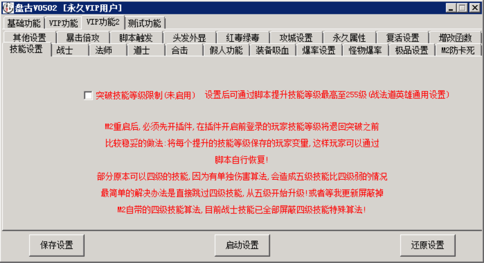 三职业技能书页升级Npc脚本