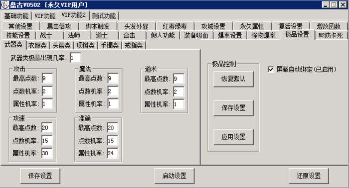 战神引擎大极品属性盘古设置截图