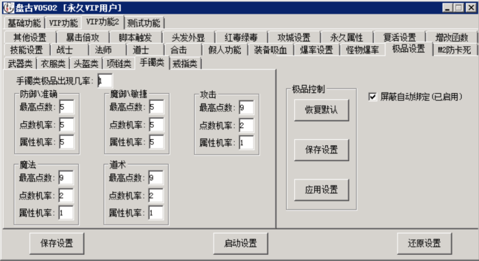 战神引擎大极品属性盘古设置截图