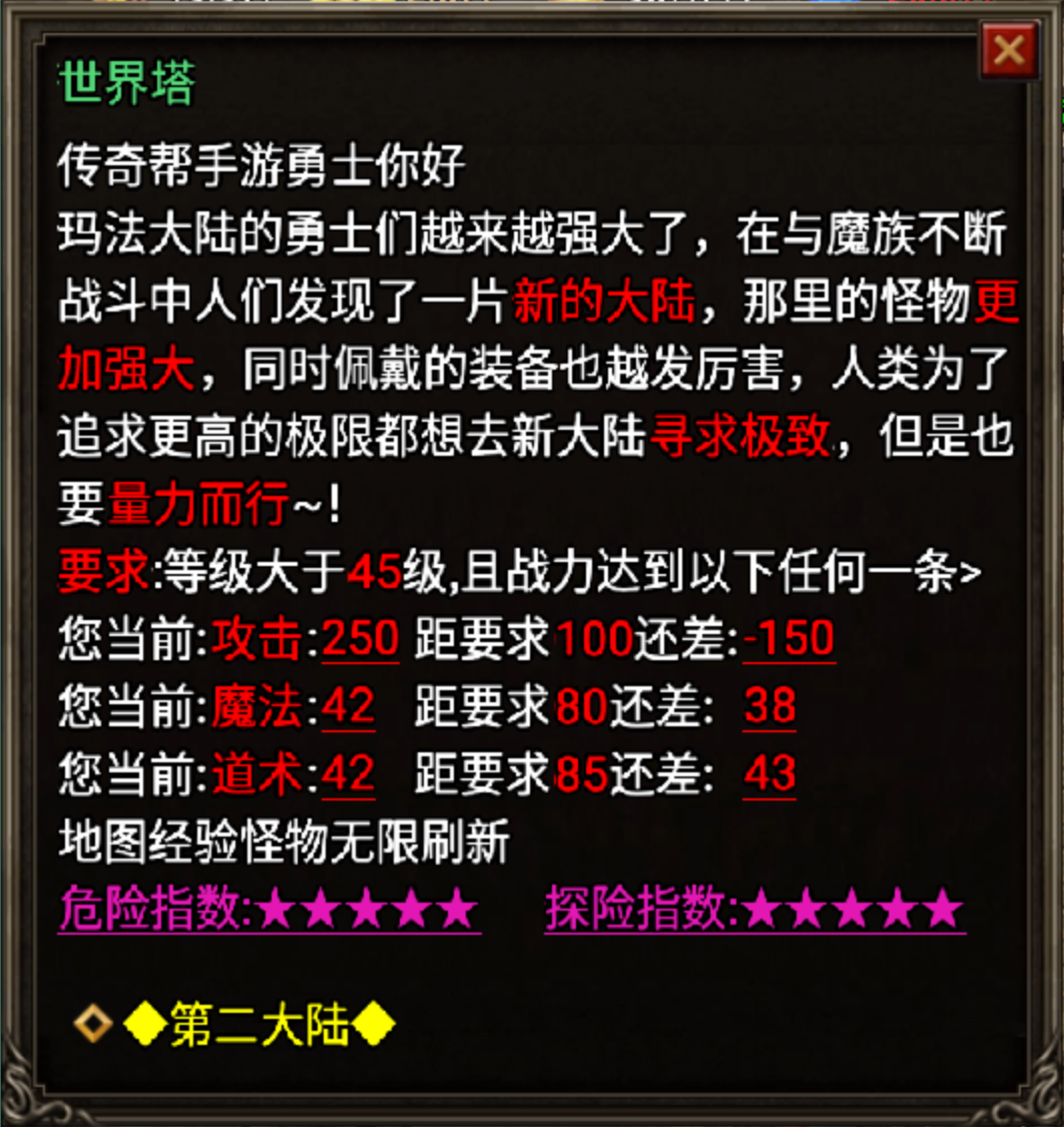 判断玩家攻+魔+道属性传送Npc脚本