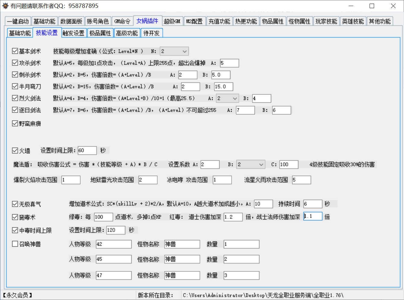 天龙启动器v8.8下载+帮助文档