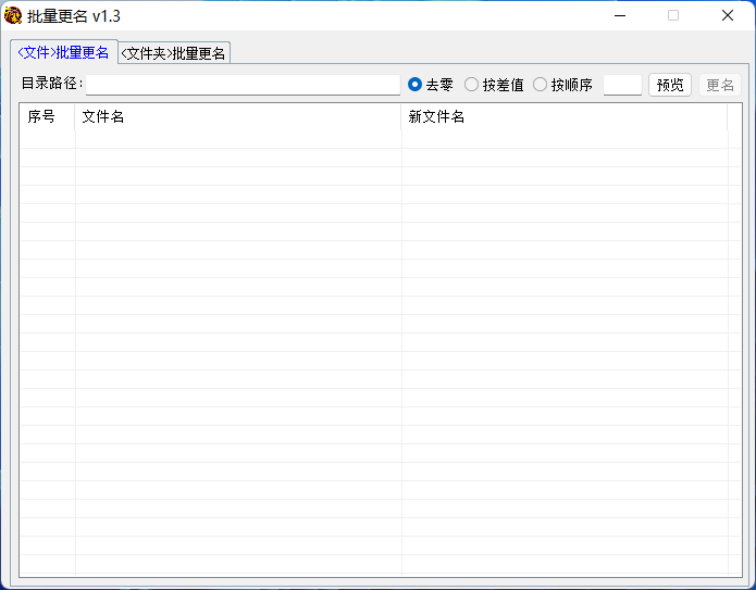 文件批量改名工具免费版