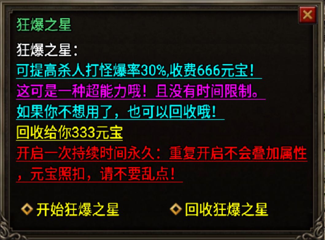 狂爆之星Npc脚本(带回收功能)