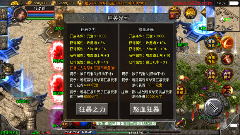 1.80魔临天下星王合击+4龍之传奇第2版