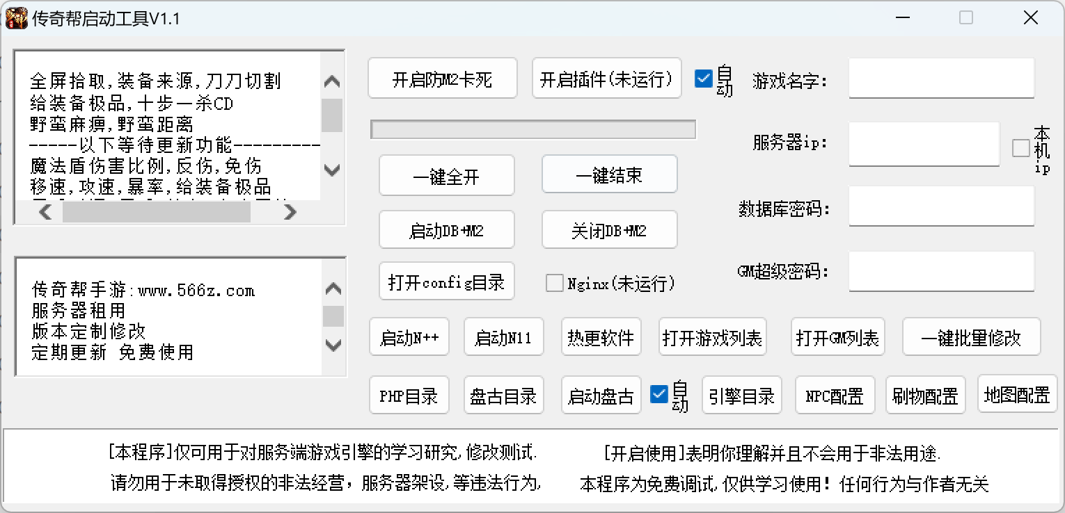 战神引擎多功能启动器1.5免费版