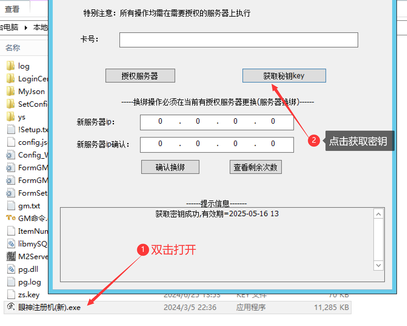 小眼神插件没有跟随M2一起启动怎么办